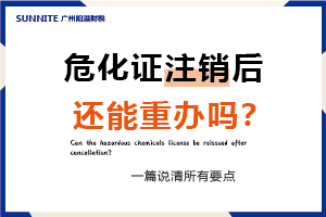 ?；C注銷后還能重辦嗎？一篇說清所有要點